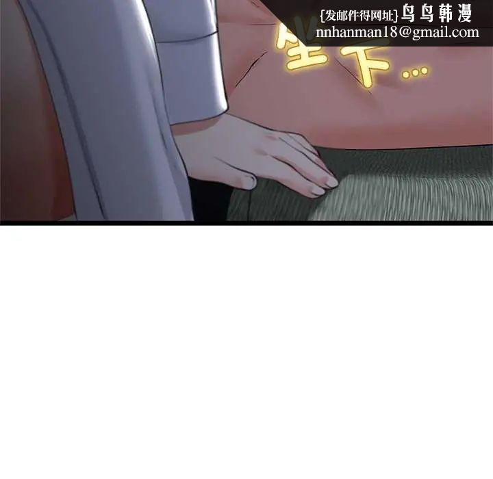 与初恋的以外同居 - 第77話 - page 71