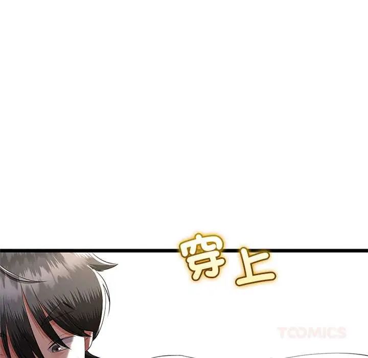 与初恋的以外同居 - 第77話 - page 93