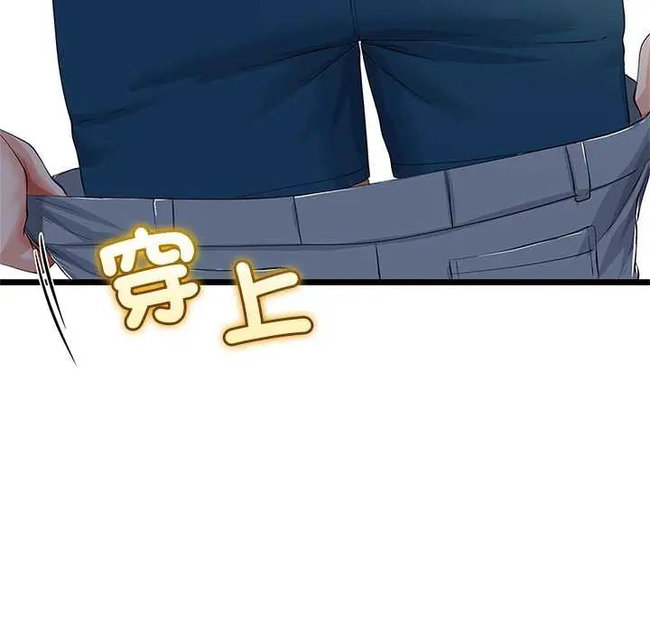 与初恋的以外同居 - 第77話 - page 96