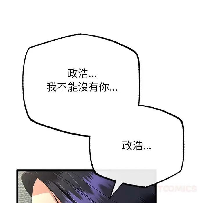 与初恋的以外同居 - 第77話 - page 117