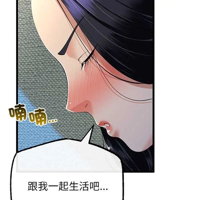 与初恋的以外同居 - 第77話 - page 118
