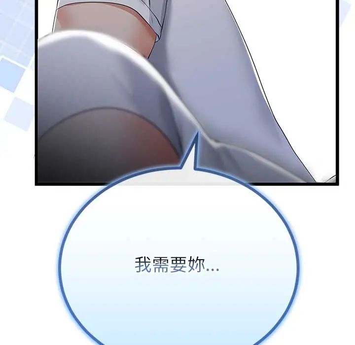 与初恋的以外同居 - 第77話 - page 121