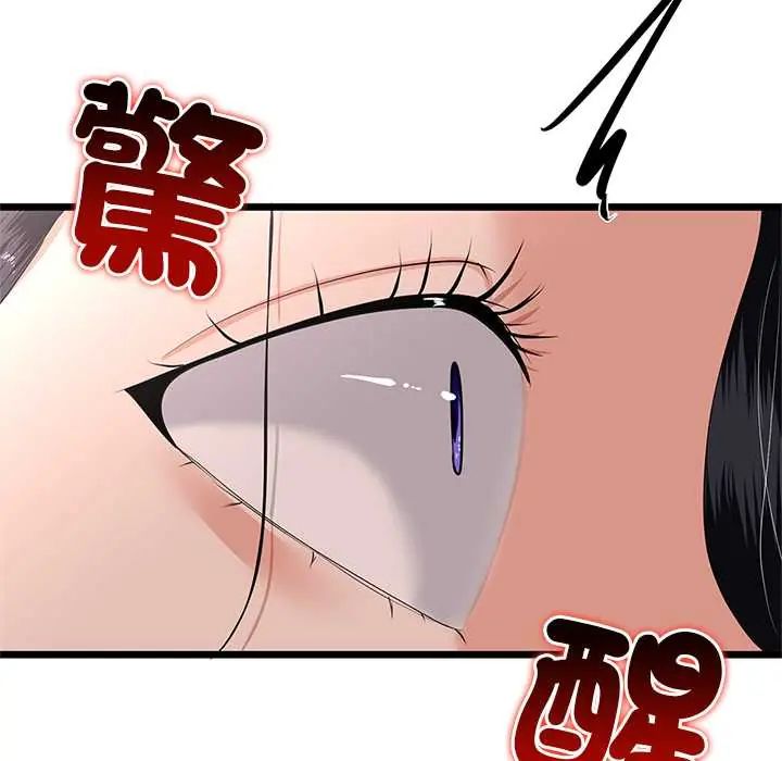 与初恋的以外同居 - 第77話 - page 132