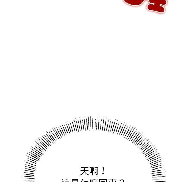与初恋的以外同居 - 第77話 - page 133