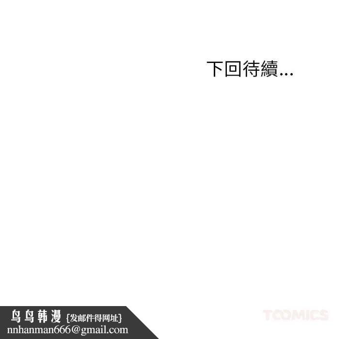 与初恋的以外同居 - 第77話 - page 141
