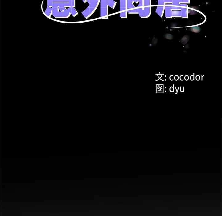 与初恋的以外同居 - 第2话 - page 8
