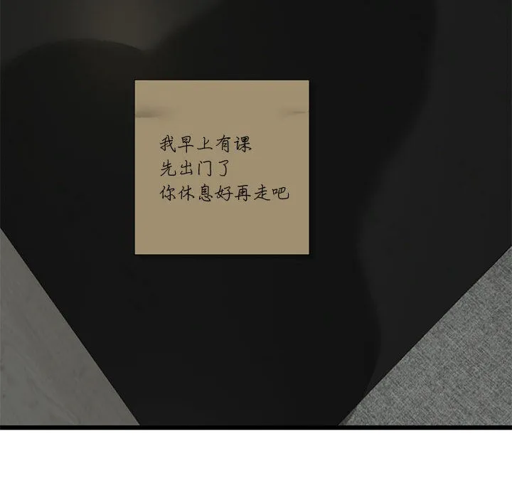 与初恋的以外同居 - 第2话 - page 33