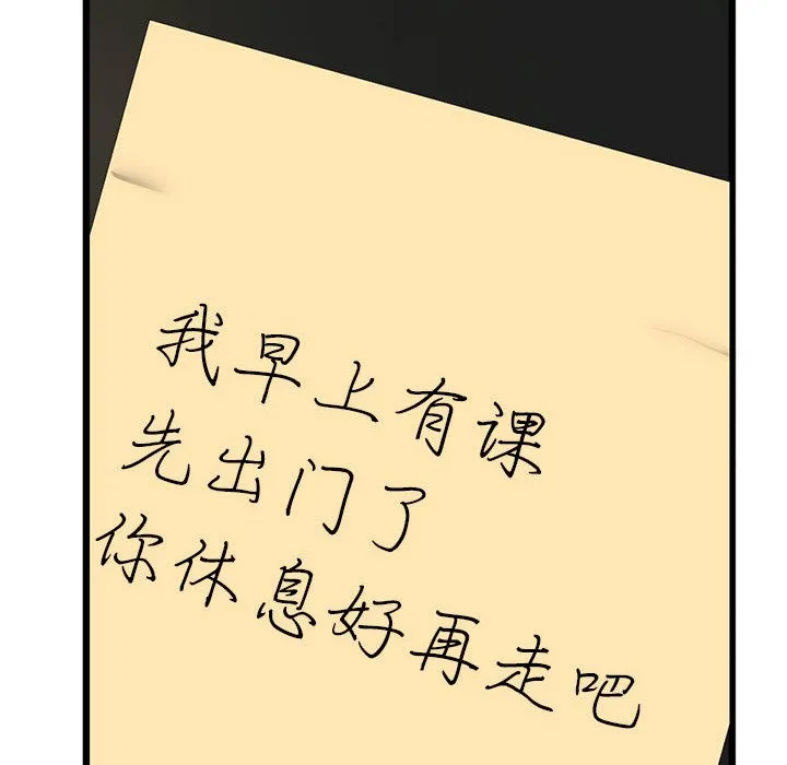 与初恋的以外同居 - 第2话 - page 35
