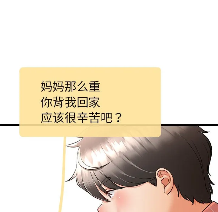 与初恋的以外同居 - 第2话 - page 63