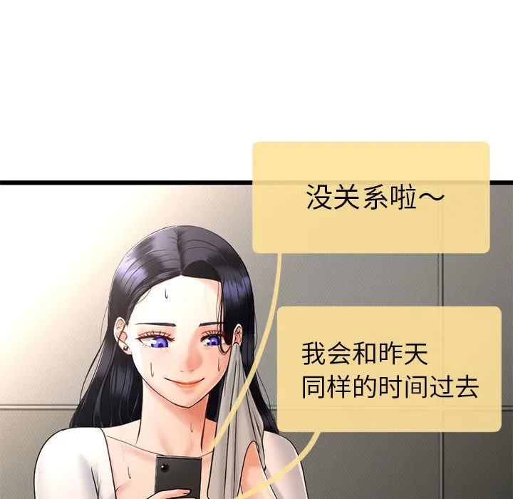与初恋的以外同居 - 第2话 - page 67