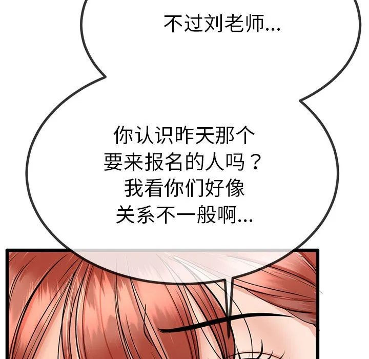 与初恋的以外同居 - 第2话 - page 89