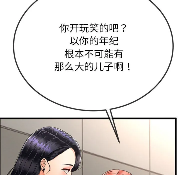 与初恋的以外同居 - 第2话 - page 95