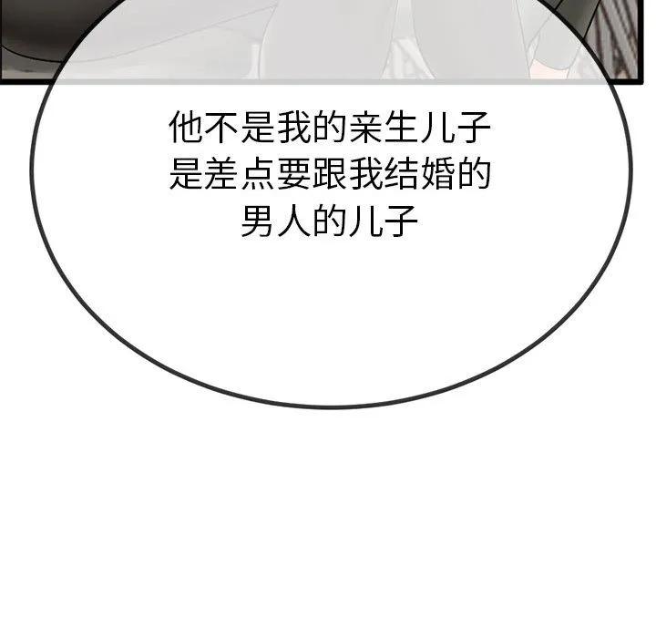 与初恋的以外同居 - 第2话 - page 97