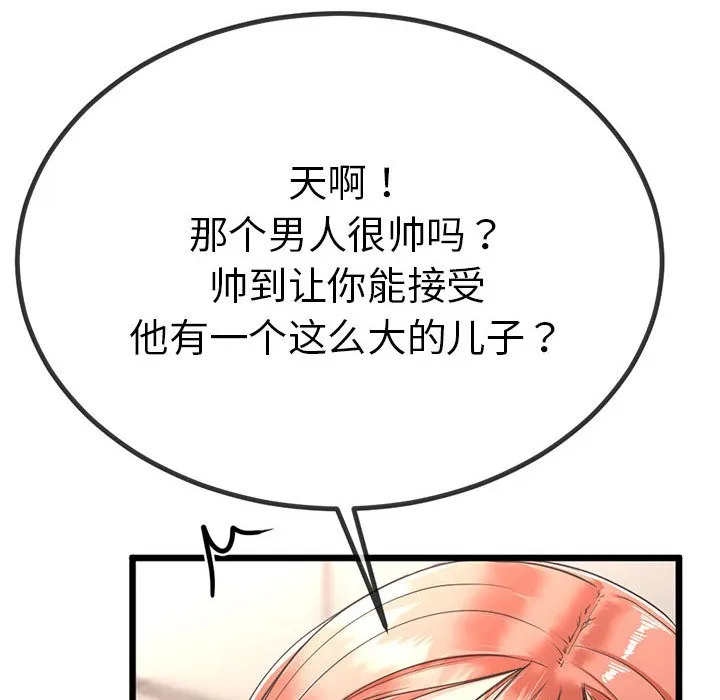 与初恋的以外同居 - 第2话 - page 98