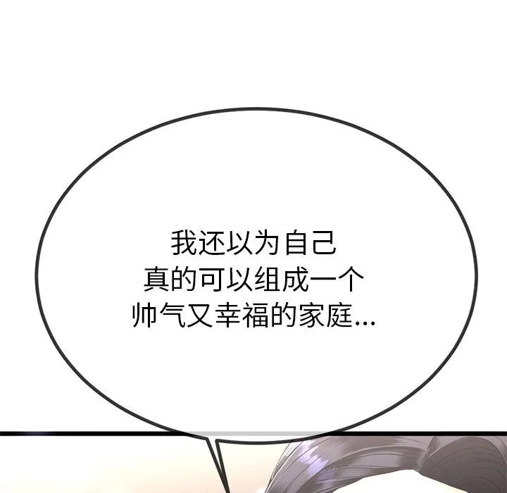 与初恋的以外同居 - 第2话 - page 115