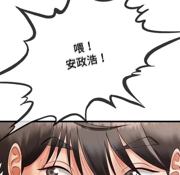 与初恋的以外同居 - 第2话 - page 121