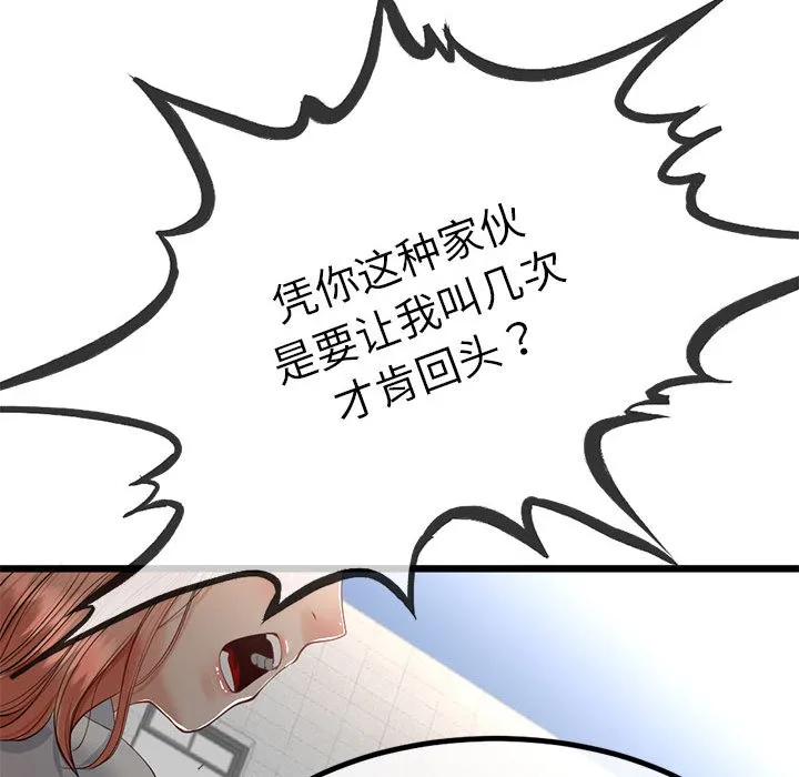 与初恋的以外同居 - 第2话 - page 123
