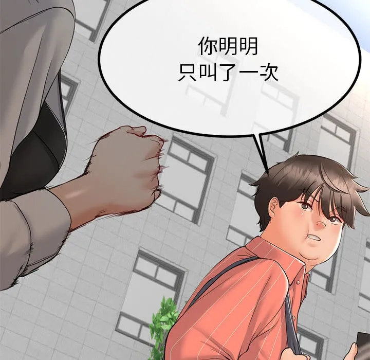与初恋的以外同居 - 第2话 - page 124