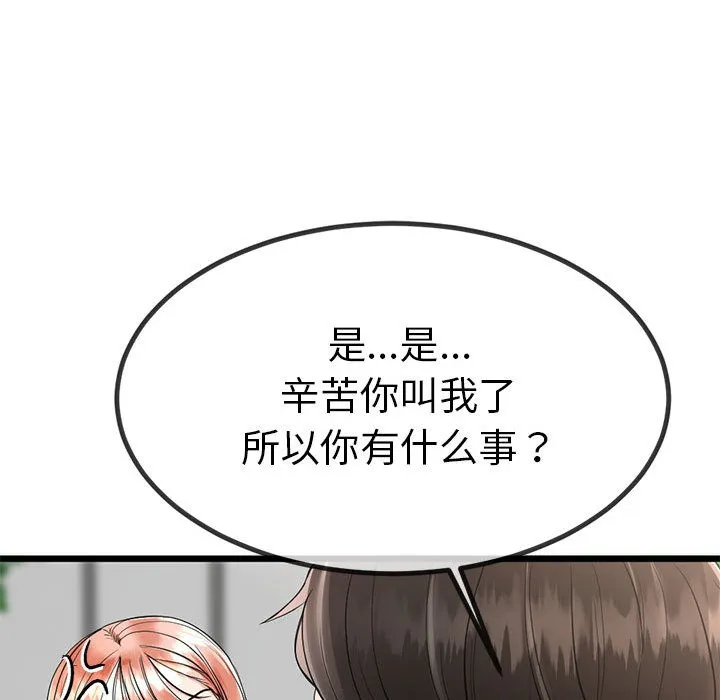 与初恋的以外同居 - 第2话 - page 129