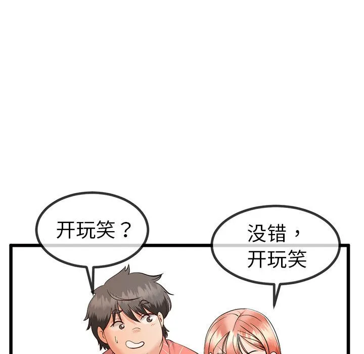 与初恋的以外同居 - 第2话 - page 133