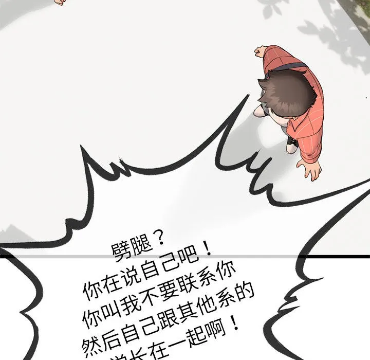 与初恋的以外同居 - 第2话 - page 141