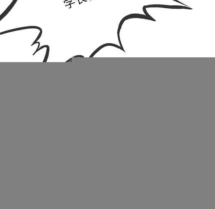 与初恋的以外同居 - 第2话 - page 142