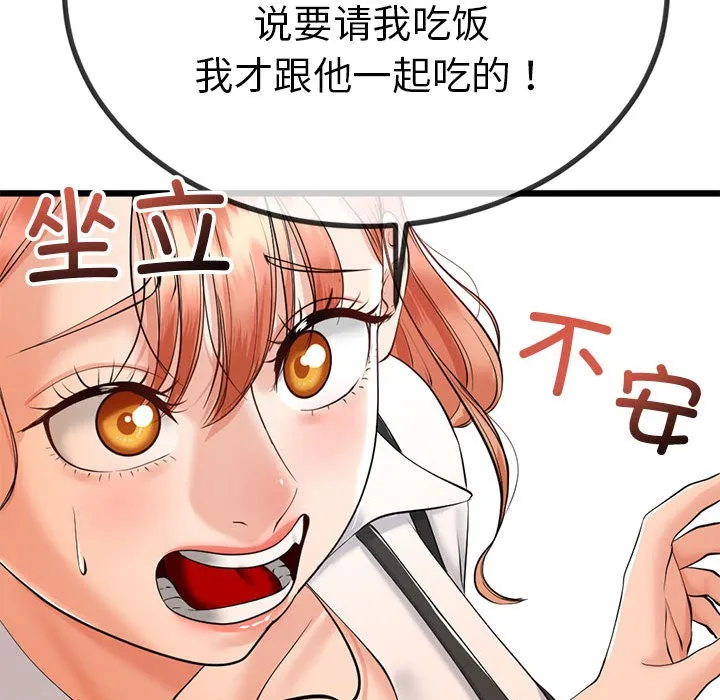 与初恋的以外同居 - 第2话 - page 143