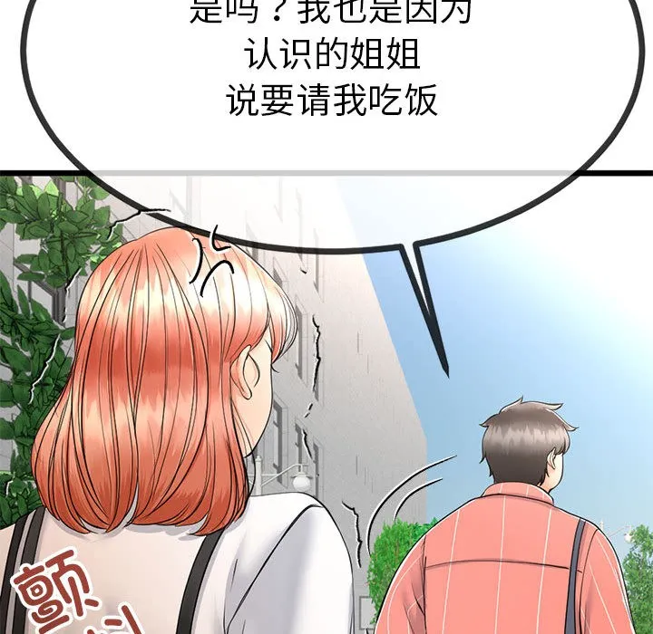 与初恋的以外同居 - 第2话 - page 147
