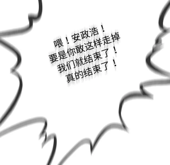 与初恋的以外同居 - 第2话 - page 149