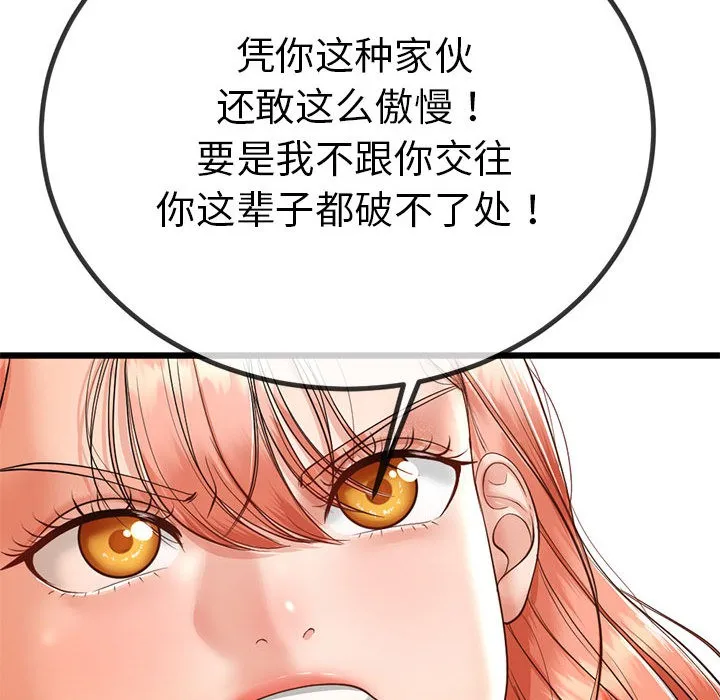 与初恋的以外同居 - 第2话 - page 153