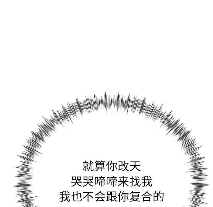 与初恋的以外同居 - 第2话 - page 155