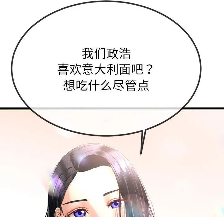 与初恋的以外同居 - 第2话 - page 161