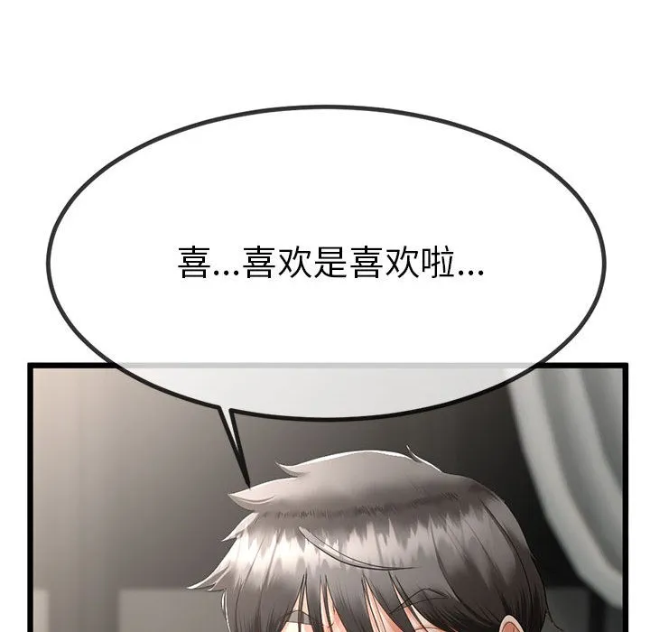 与初恋的以外同居 - 第2话 - page 163