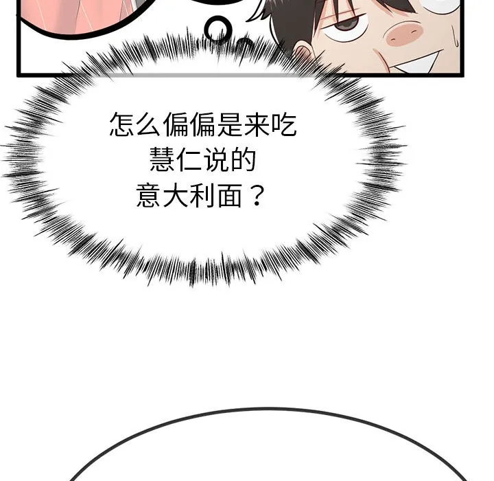 与初恋的以外同居 - 第2话 - page 166