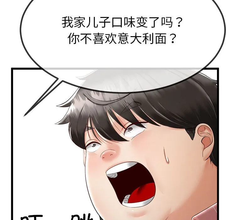 与初恋的以外同居 - 第2话 - page 167