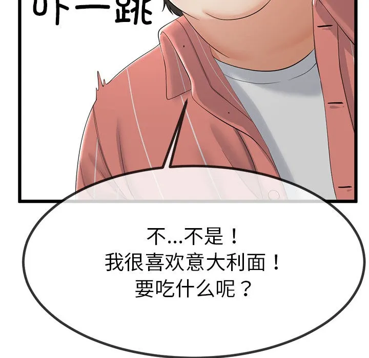 与初恋的以外同居 - 第2话 - page 168