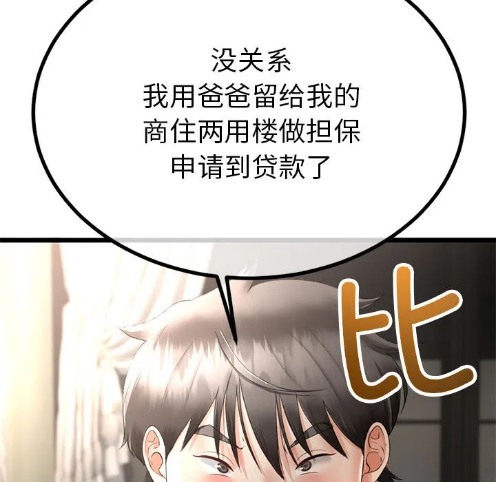 与初恋的以外同居 - 第2话 - page 183