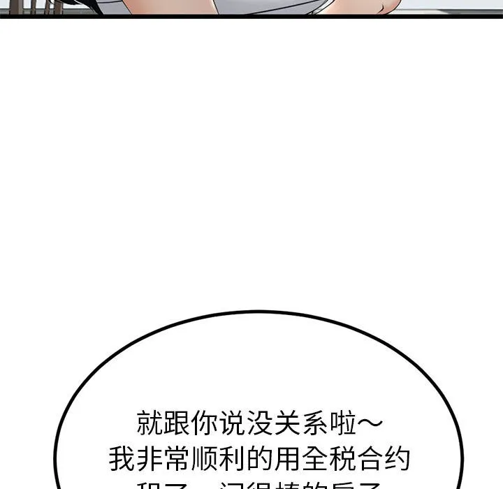 与初恋的以外同居 - 第2话 - page 187