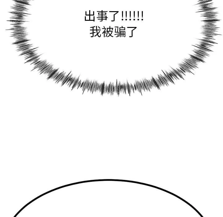 与初恋的以外同居 - 第2话 - page 191