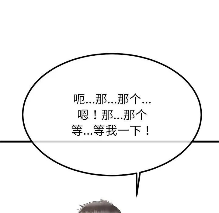 与初恋的以外同居 - 第2话 - page 194
