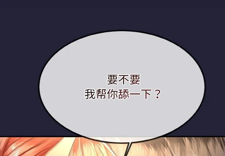 与初恋的以外同居 - 第13話 - page 2