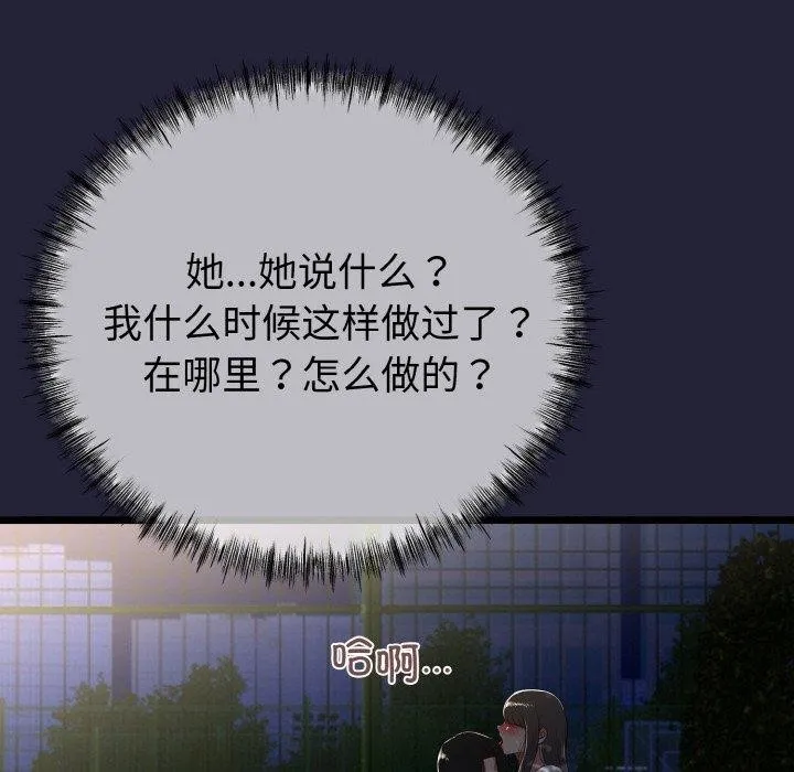 与初恋的以外同居 - 第13話 - page 17