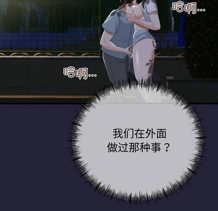 与初恋的以外同居 - 第13話 - page 18
