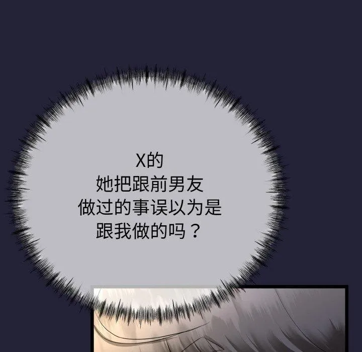 与初恋的以外同居 - 第13話 - page 19