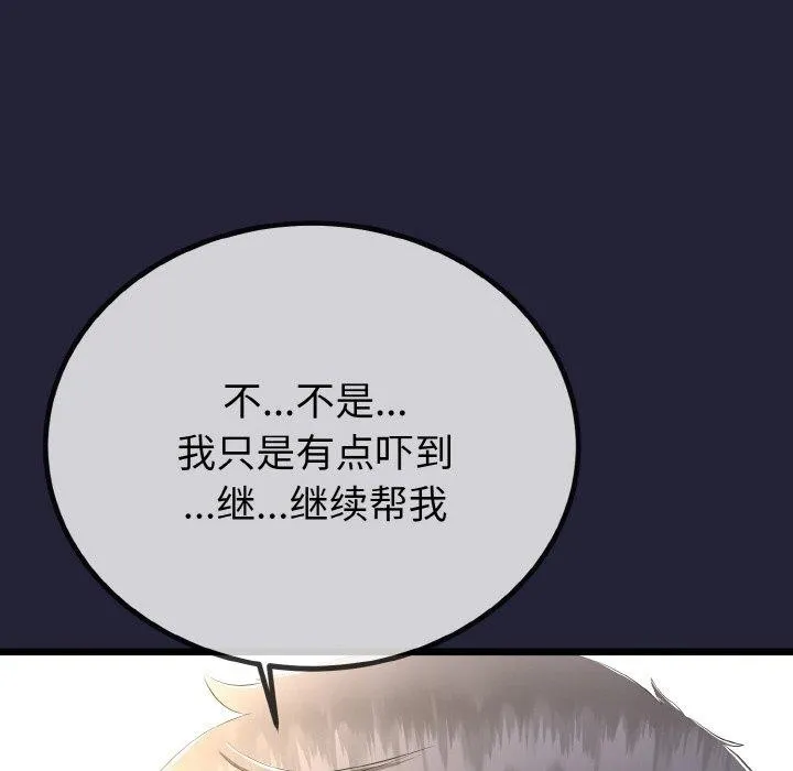 与初恋的以外同居 - 第13話 - page 68