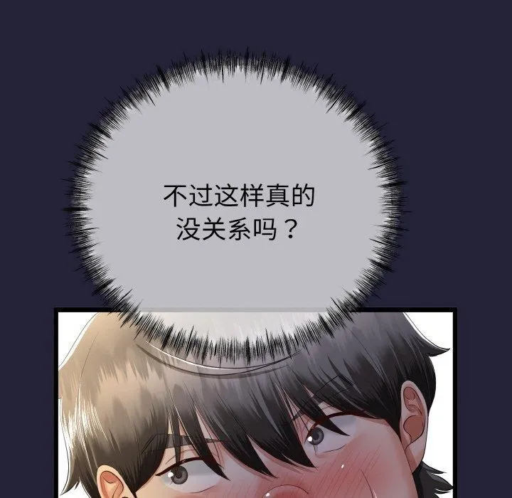 与初恋的以外同居 - 第13話 - page 81