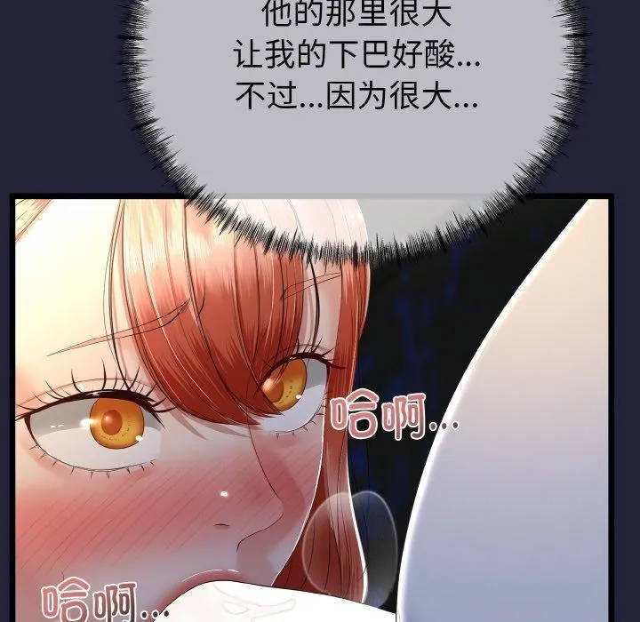 与初恋的以外同居 - 第13話 - page 88