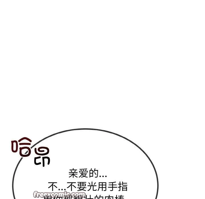 与初恋的以外同居 - 第13話 - page 98