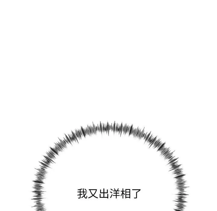 与初恋的以外同居 - 第13話 - page 109