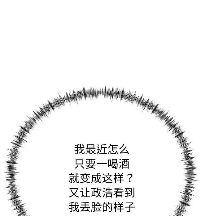 与初恋的以外同居 - 第13話 - page 113
